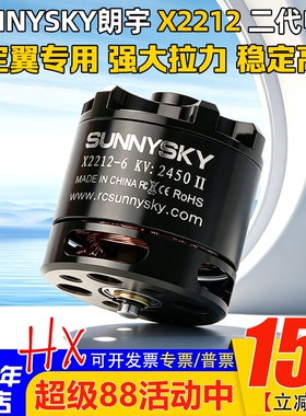 SUNNYSKY朗宇X2212II二代KV980/1250/2450马达无刷固定翼航模电机