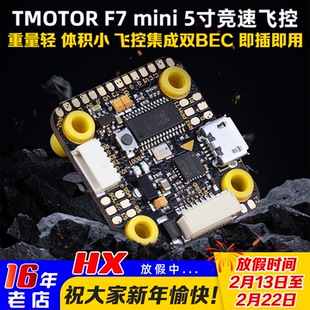 TMOTOR F722 mini穿越机F7飞控MPU6000破风5寸FPV竞速OSD调参轻小