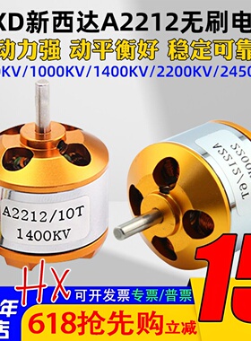 新西达xxd 2212 kv2200 kv1000 kv1400航模固定翼无刷马达电机FPV