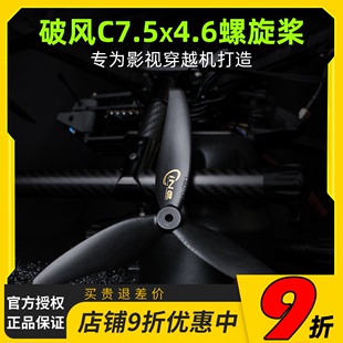 破风C7.5X4.6螺旋桨3叶桨直径7.5英寸宽26.5mm专为影视穿越机拍摄