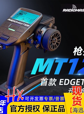 RadioMaster遥控器MT12枪控12通道2.4G elrs接收机RC枪控车模船模