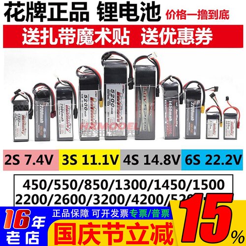 花牌高性能锂电池2S3S电池送扎带