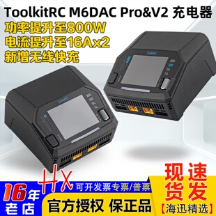 ToolkitRC M6DAC PRO V2智能双路充电器FPV穿越机航模1-6S DC800W