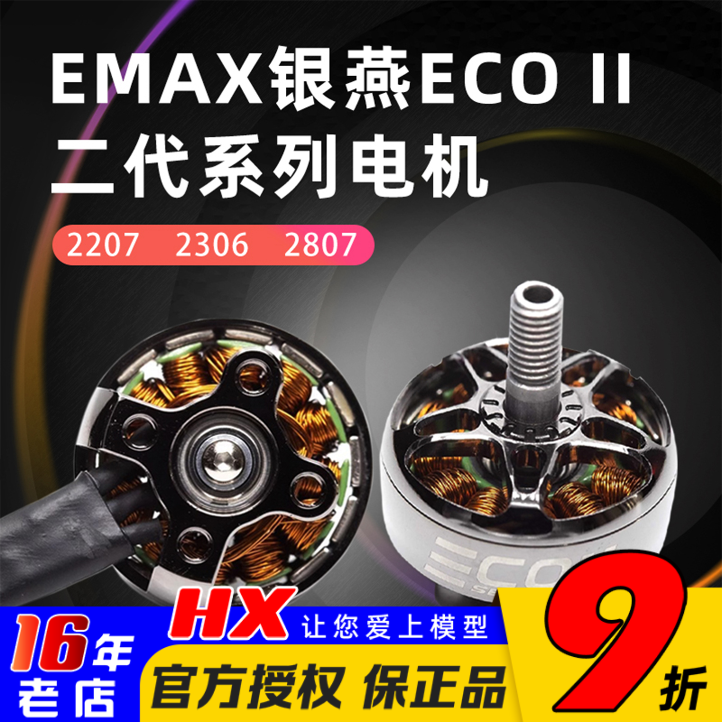 EMAXECOII电机220723062807