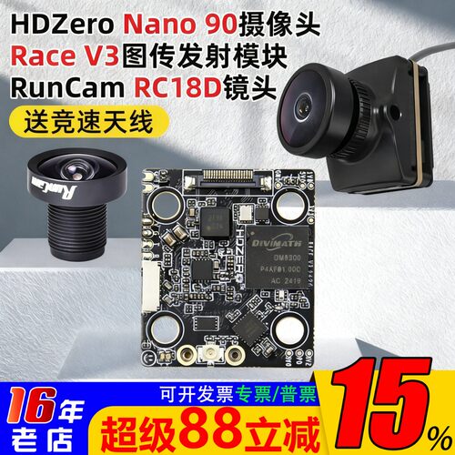 HDZeroNano90摄像头RACEV3图传