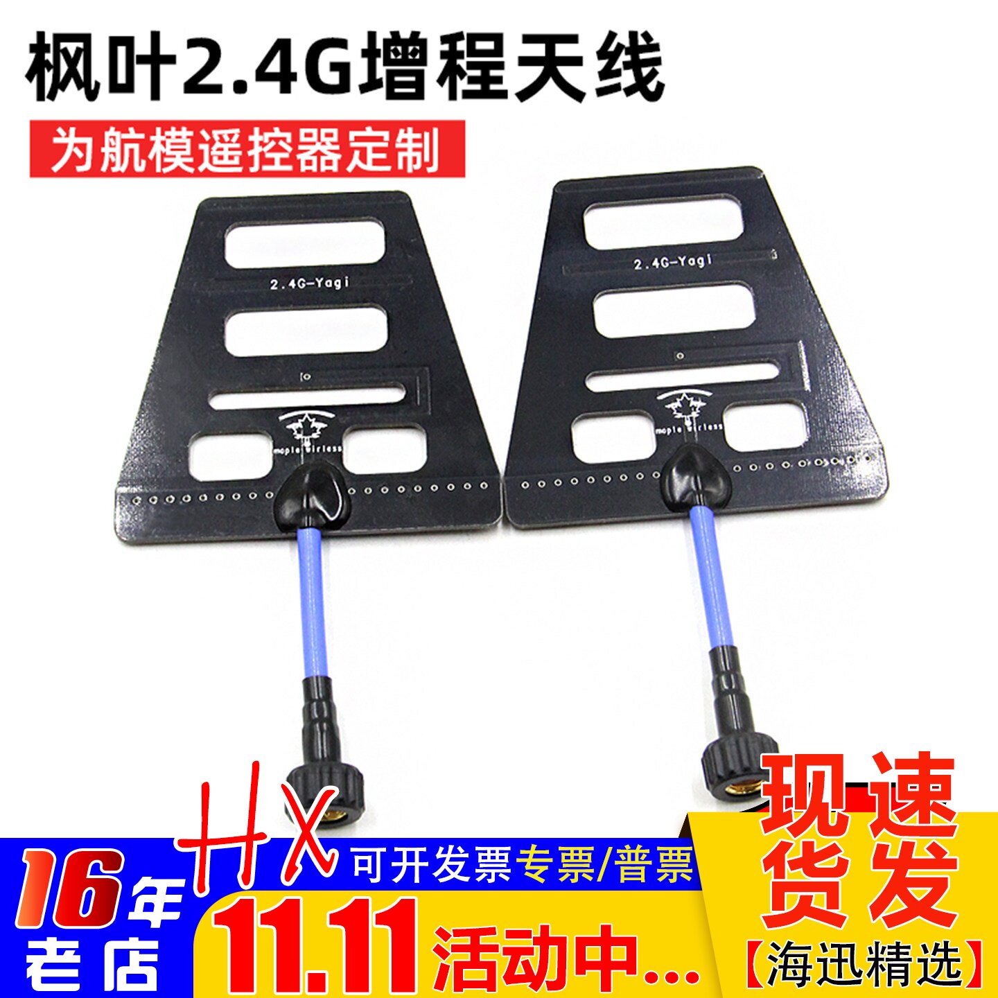 枫叶2.4G增程天线TX16S遥控器jumper信号增强frsky 放大器futaba