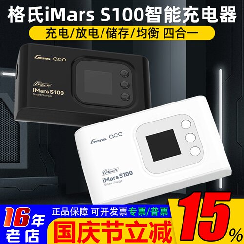 格氏iMarsS100充电器2-6SXT60