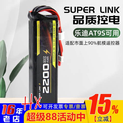 乐迪锂电池AT9S天地飞9