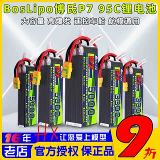 博氏P7电池FPV穿越机航模95C大容量锂电池2200/3300/5000/5600mAH