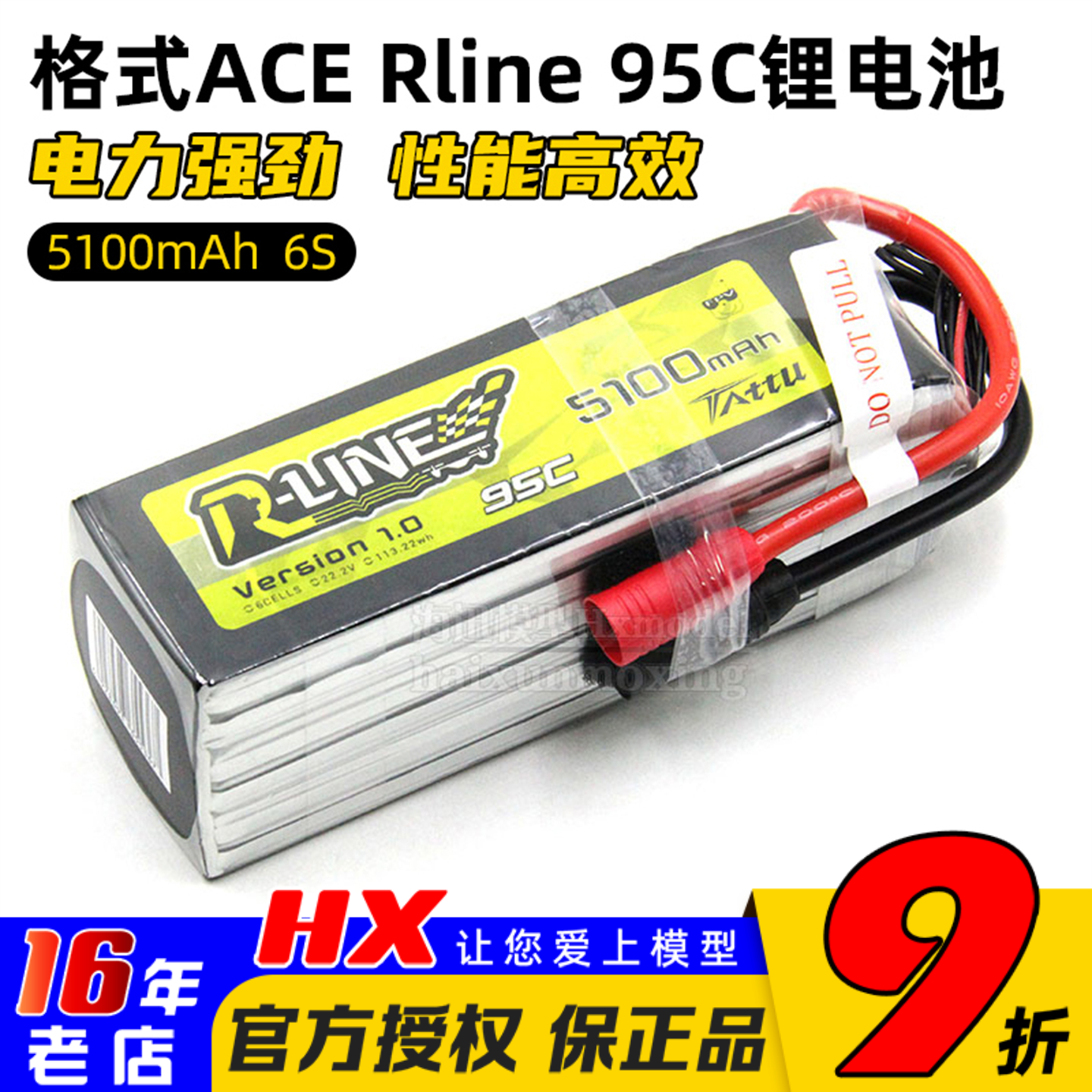 格氏5100mah6S锂电池95C