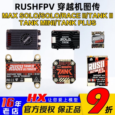 RUSHSOLO图传发射器大功率1.6W
