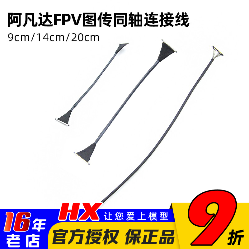 AVATAR阿凡达同轴线9/14cm/20cm