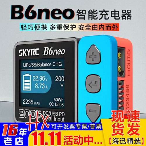 SKYRCB6neo智能充电器DC200W