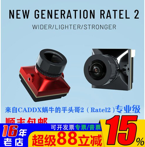 蜗牛摄像头穿越机平头哥2代