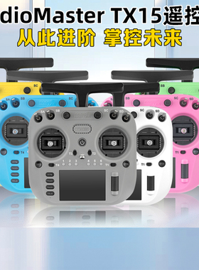 RadioMaster TX15遥控器ELRS多巴胺彩控V5.0霍尔遥杆1000MW手柄控