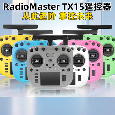RadioMasterTX15遥控器ELRS