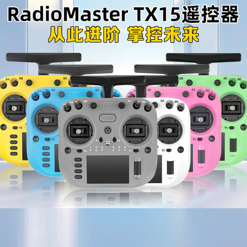 RadioMasterTX15遥控器ELRS