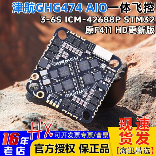 JHEMCU穿越机GHG474AIO-HD飞控