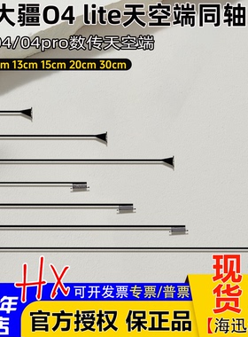 DJI大疆O4/O4 Pro同轴线小O4Lite图传天空端连接线大疆图传延长线