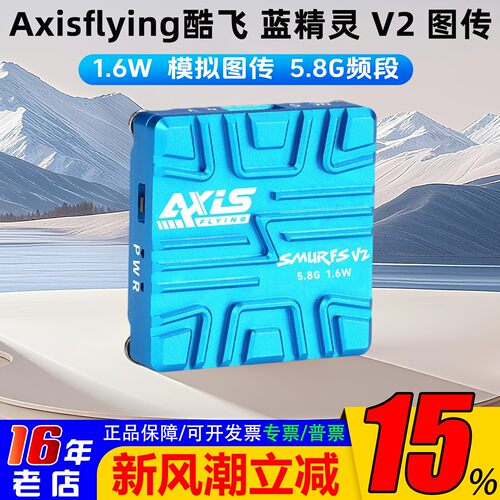酷飞蓝精灵V2图传1.6W5.8G新品