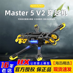 O3大疆DJI V2机架穿越机五5寸FPV航模数字图传 SpeedyBee Master5