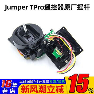 T-Pro摇杆遥控器金属原装原厂
