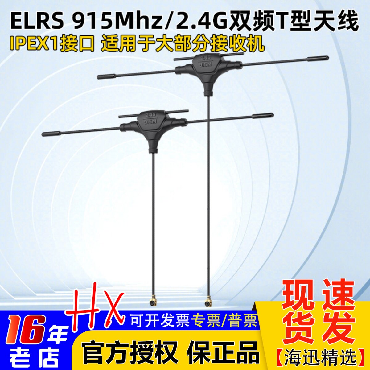 航模穿越机ELRS接收机天线915Mhz/2.4G双频T型天线 IPEX1接口配件