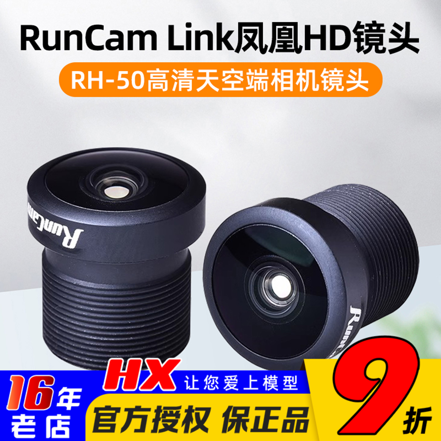 Runcam摄像头凤凰HD相机镜头Link