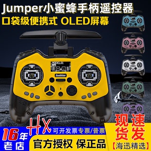 Jumper小蜜蜂Bumblebee遥控器ELRS穿越机2.4G霍尔RDC50摇杆1W FPV