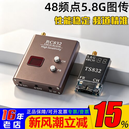48频点5.8G图传RC832发射/接收机