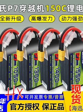 博氏P7 1050-1850mah穿越机锂电池150C高倍率4S/6S高性能电池1480