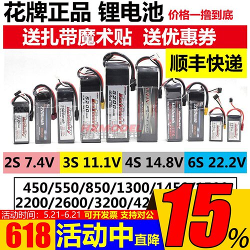 花牌高性能锂电池2S3S大全