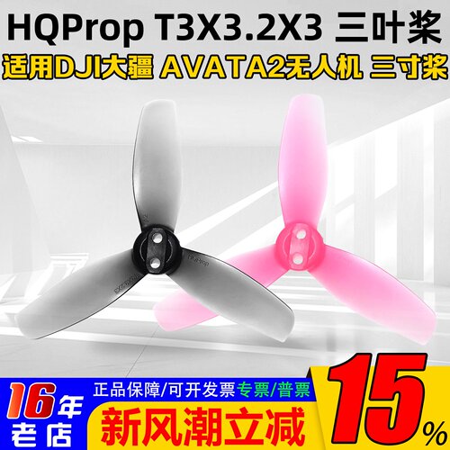 HQProp大疆AVATA2螺旋桨T3X3.2X3