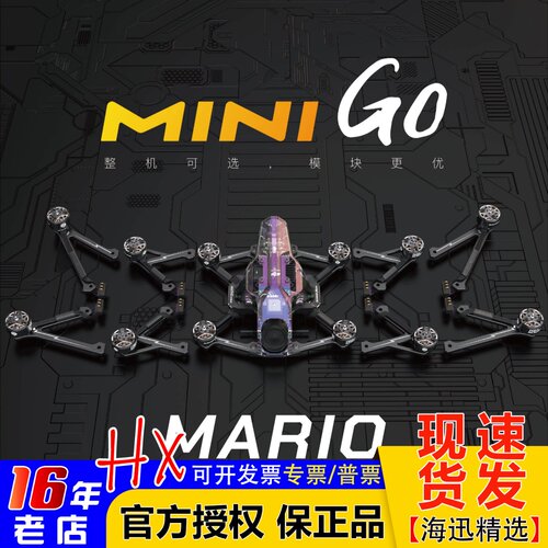 SpeedybeeMiniGOO4FPV动力套