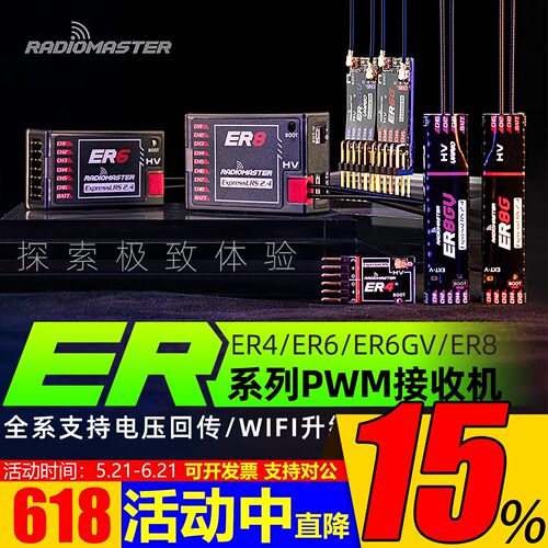 RadioMasterELRSPWM接收机航模