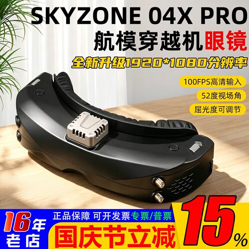 SKYZONE04XPro航模眼镜无人机
