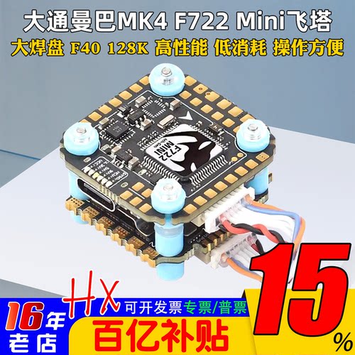 大通电调高性能F722mini飞塔