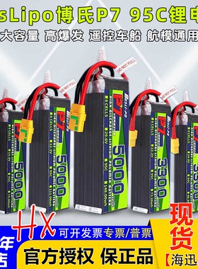 博氏P7电池FPV穿越机航模95C大容量锂电池2200/3300/5000/5600mAH