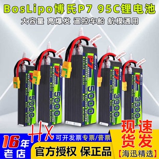 5600mAH 5000 博氏P7电池FPV穿越机航模95C大容量锂电池2200 3300