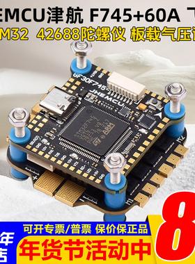 JHEMCU津航F745飞控45/60A AM32位4合1电调F745飞塔FPV航模穿越机