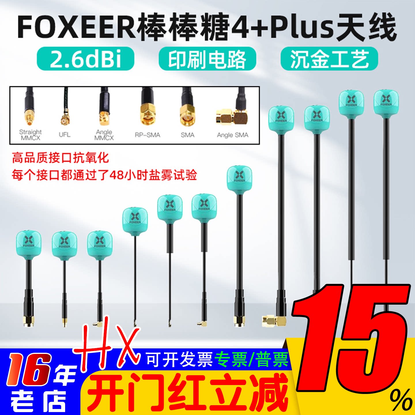 FOXEER 棒棒糖天线 4+Plus穿越机FPV图传发射天线全向5.8G无人机
