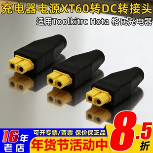 XT60转DC头 转接头充电器电源转接toolkitrc hota 格氏充电器使用