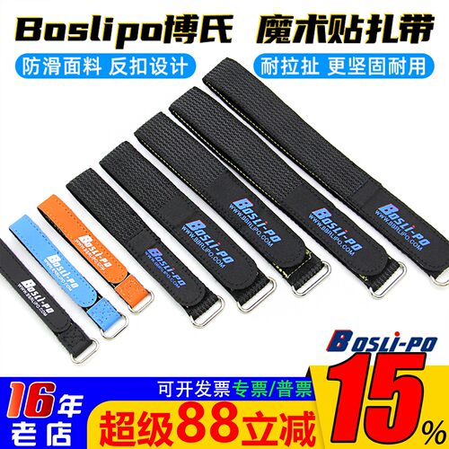 博氏魔术贴扎带电池绑带