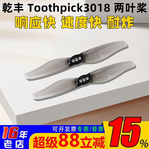 乾丰3018-2桨叶3寸两叶螺旋桨
