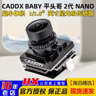 CADDX蜗牛小平头哥2代 Ratel星光级FPV穿越机竞速夜视摄像头 NANO