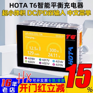 HOTA红太华T6智能平衡充电器6S穿越机FPV锂电池车船模300W大功率