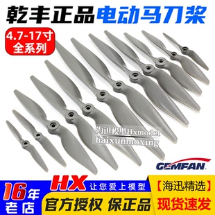 8X6 7X5 9X6 10X6 12X6全系列 乾丰固定翼马刀螺旋桨5X5 11X7 6X4