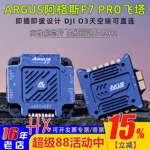 axis酷飞穿越机高性能ARGUS飞塔