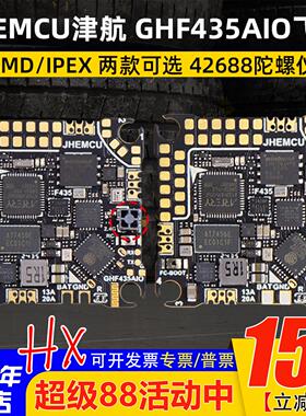 JHEMCU津航F435AIO V2飞控20A电调穿越机F4飞控2-4S内置ELRS 2.4G