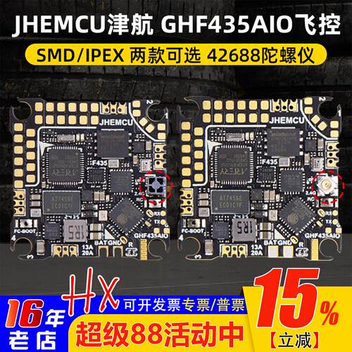 JHEMCU津航穿越机GHF435AIO飞控